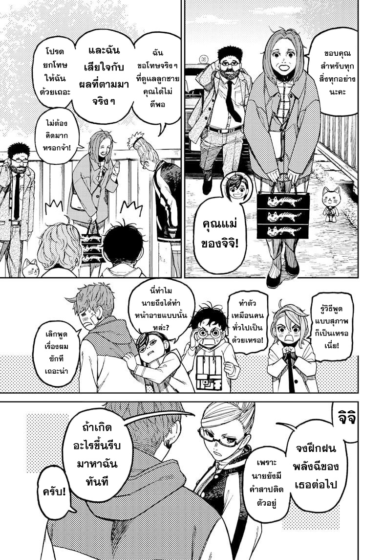 DANDADAN ตอนที่ 62 page 3