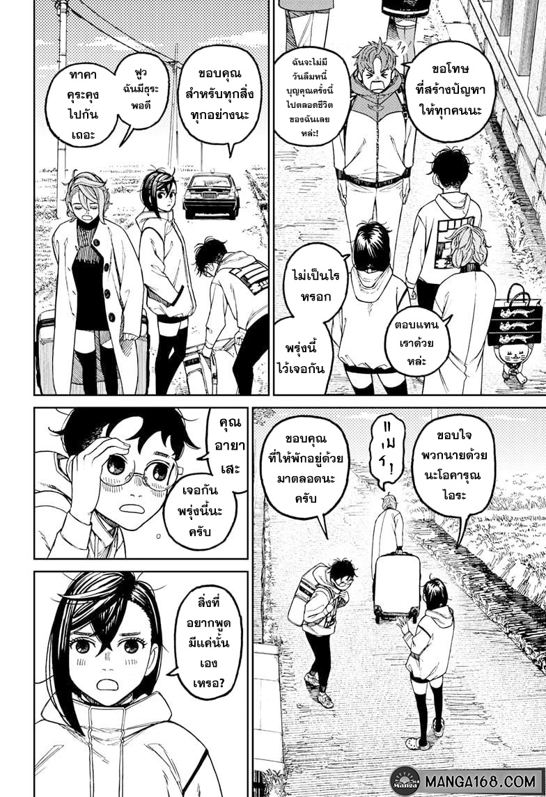 DANDADAN ตอนที่ 62 page 4