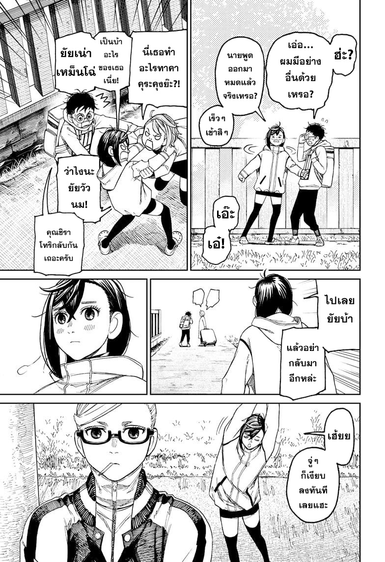DANDADAN ตอนที่ 62 page 5