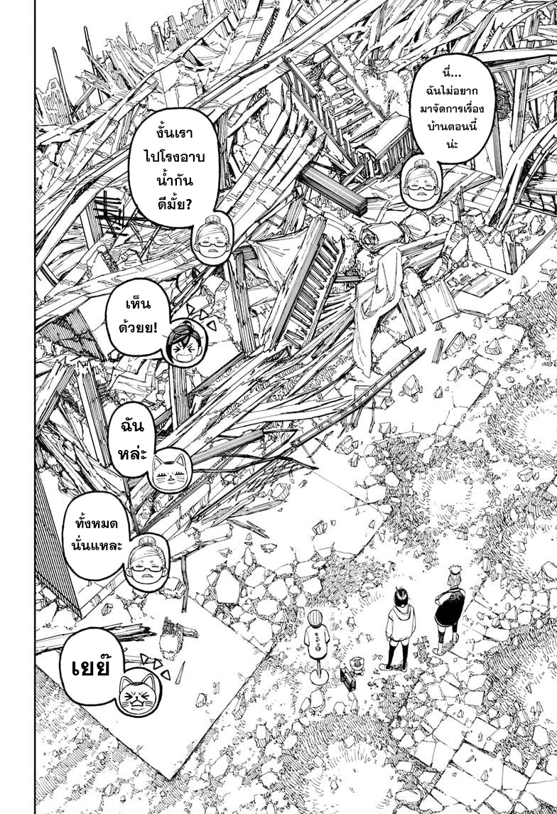 DANDADAN ตอนที่ 62 page 6