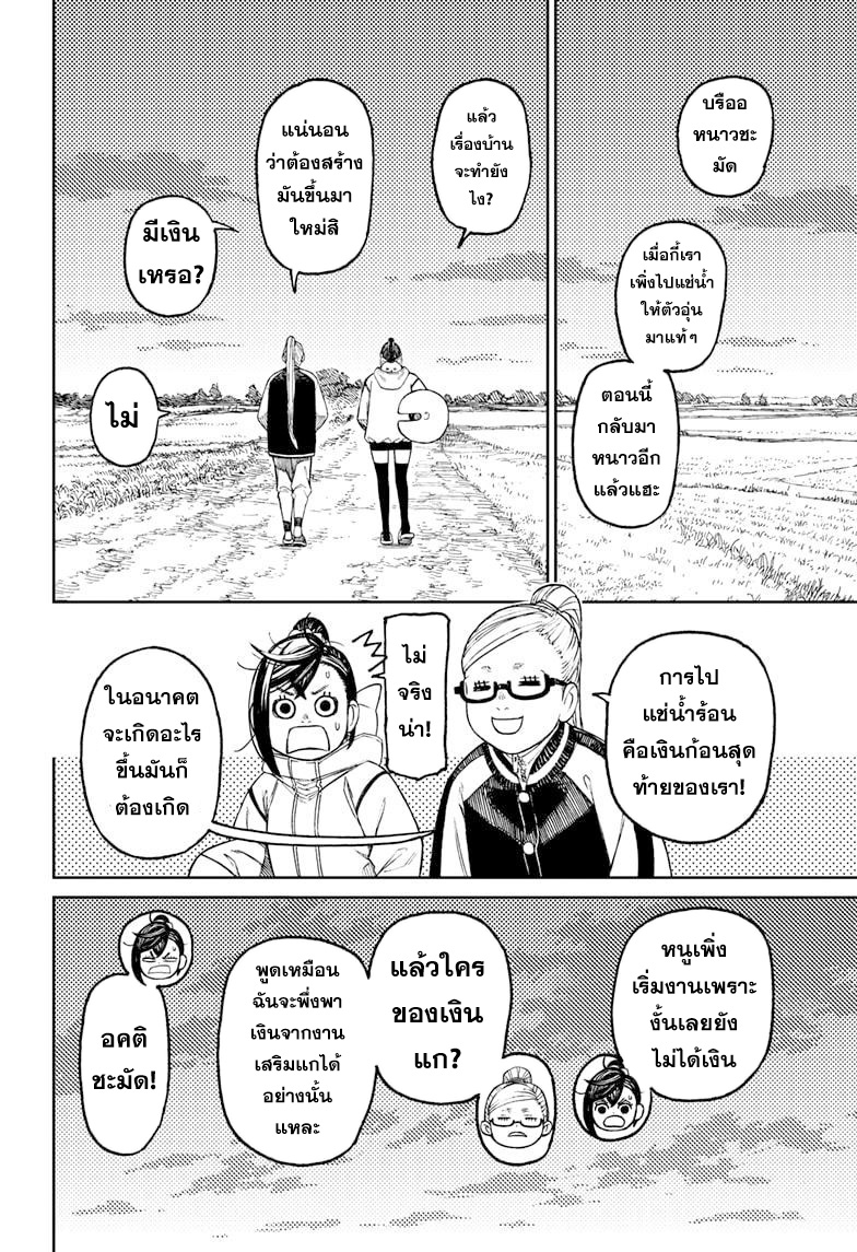 DANDADAN ตอนที่ 62 page 8