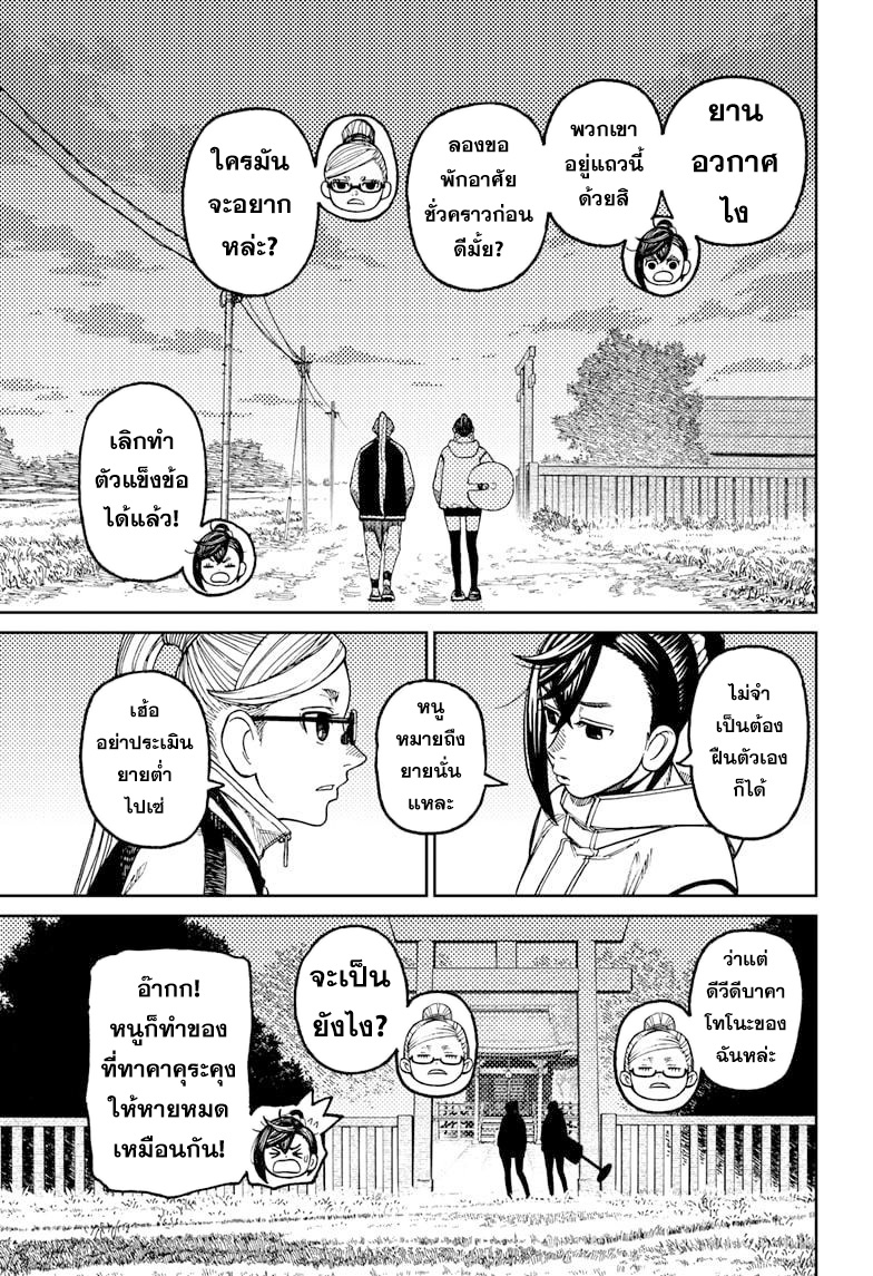 DANDADAN ตอนที่ 62 page 9