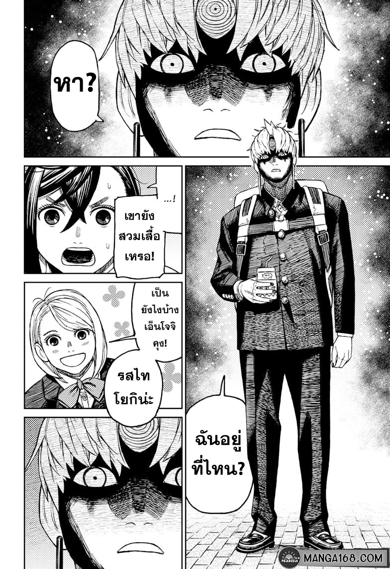 DANDADAN ตอนที่ 63 page 10