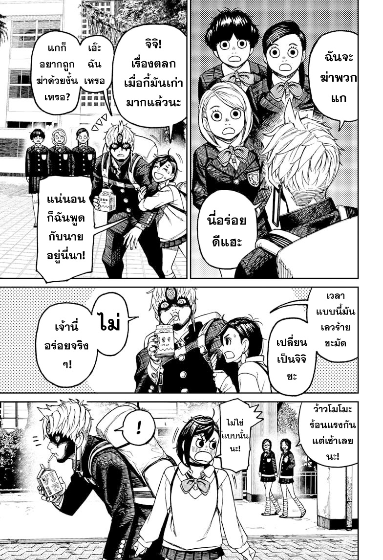 DANDADAN ตอนที่ 63 page 11