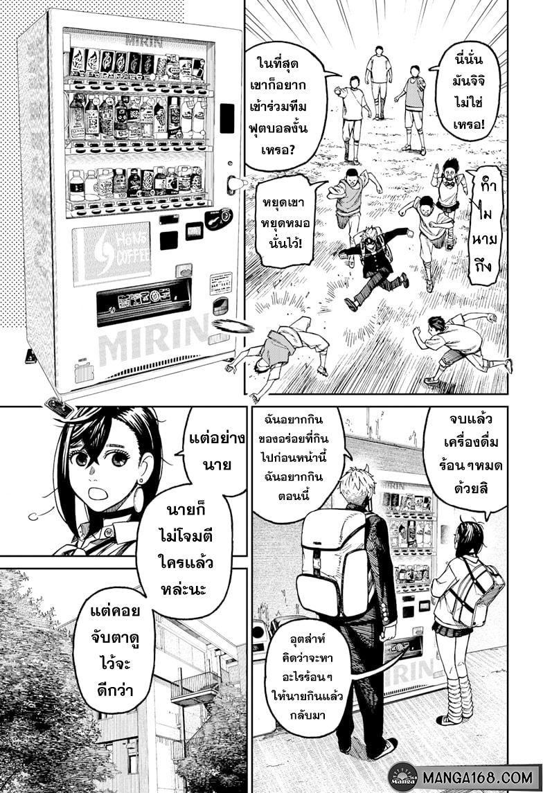 DANDADAN ตอนที่ 63 page 13