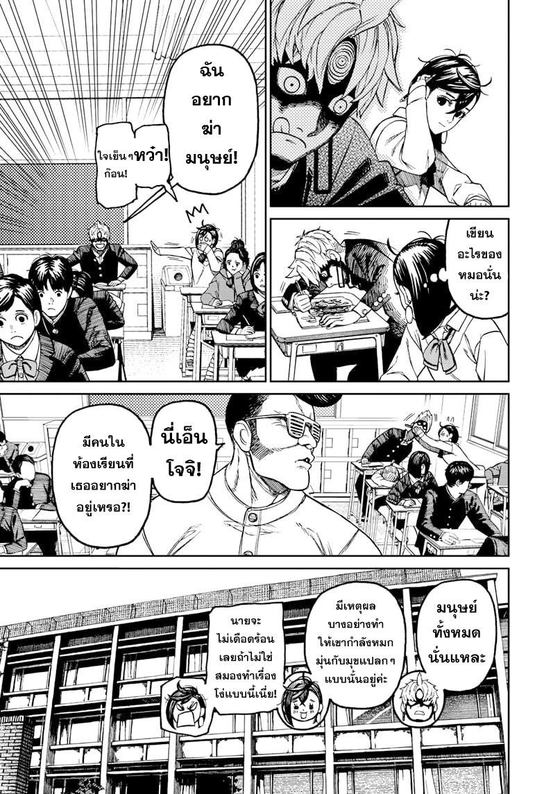 DANDADAN ตอนที่ 63 page 15