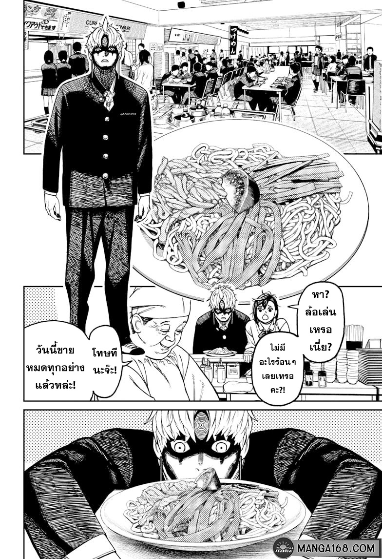 DANDADAN ตอนที่ 63 page 16