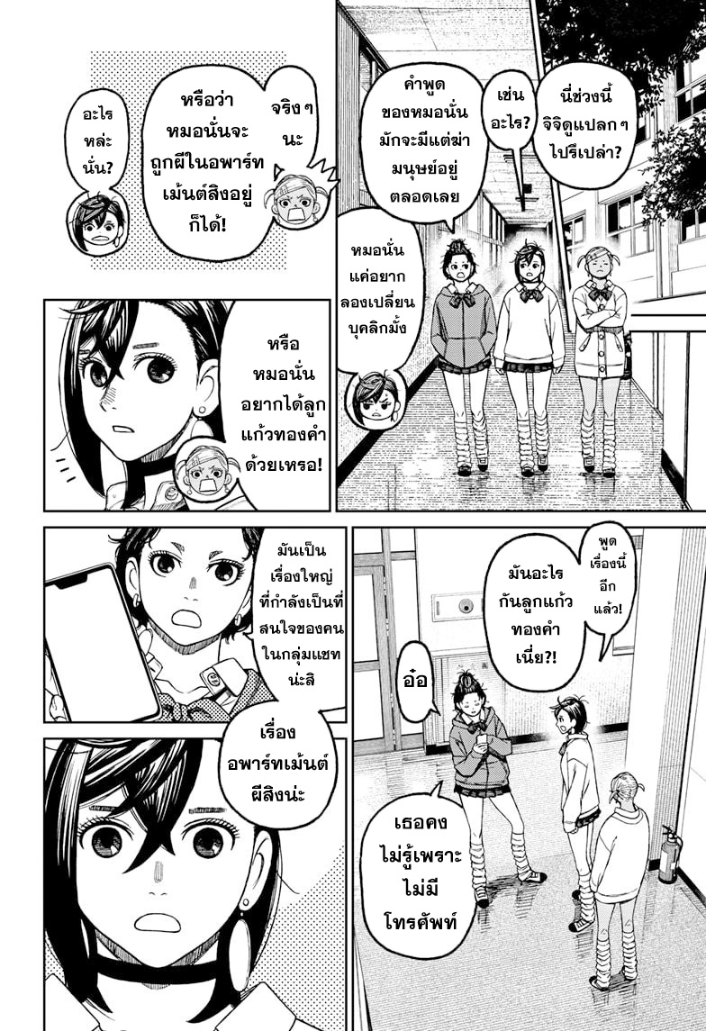 DANDADAN ตอนที่ 63 page 18