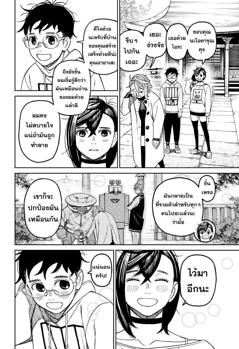 DANDADAN ตอนที่ 63 page 2