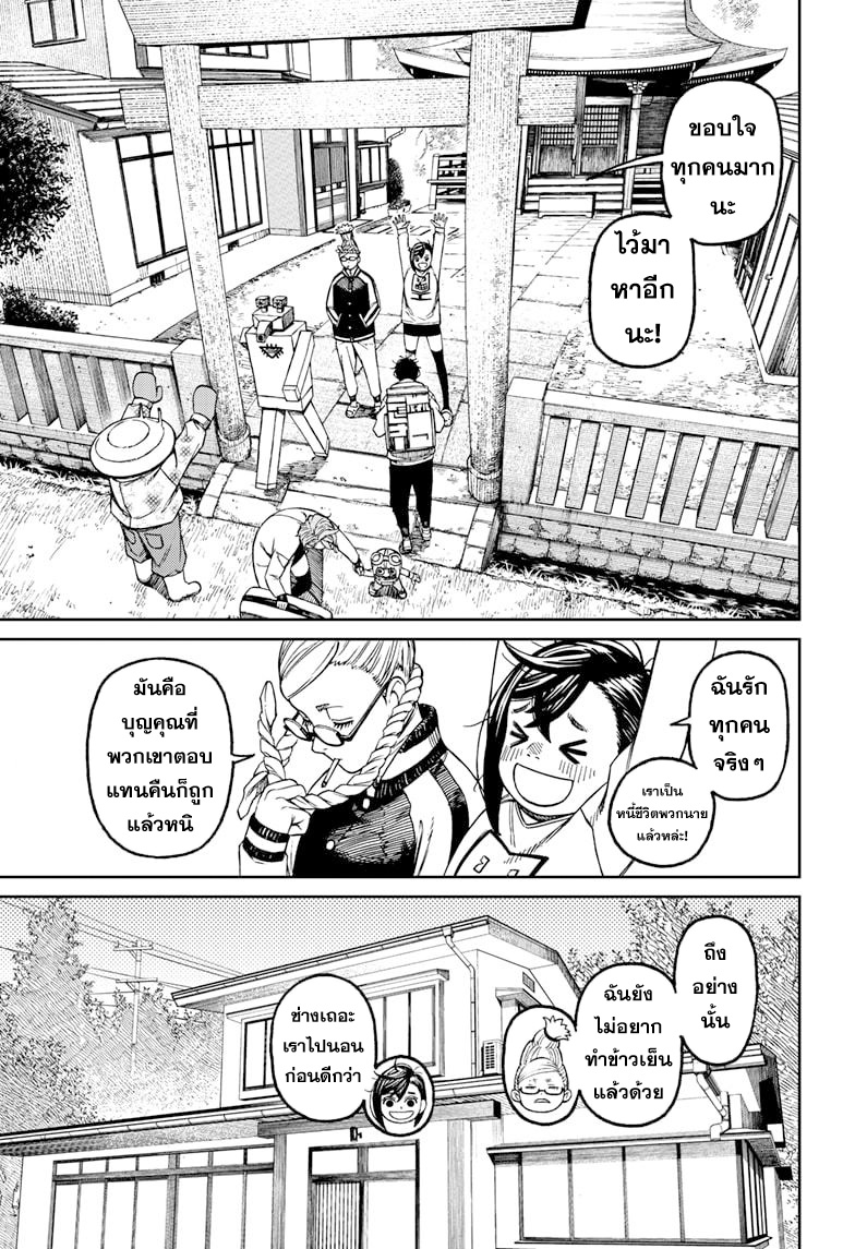 DANDADAN ตอนที่ 63 page 3