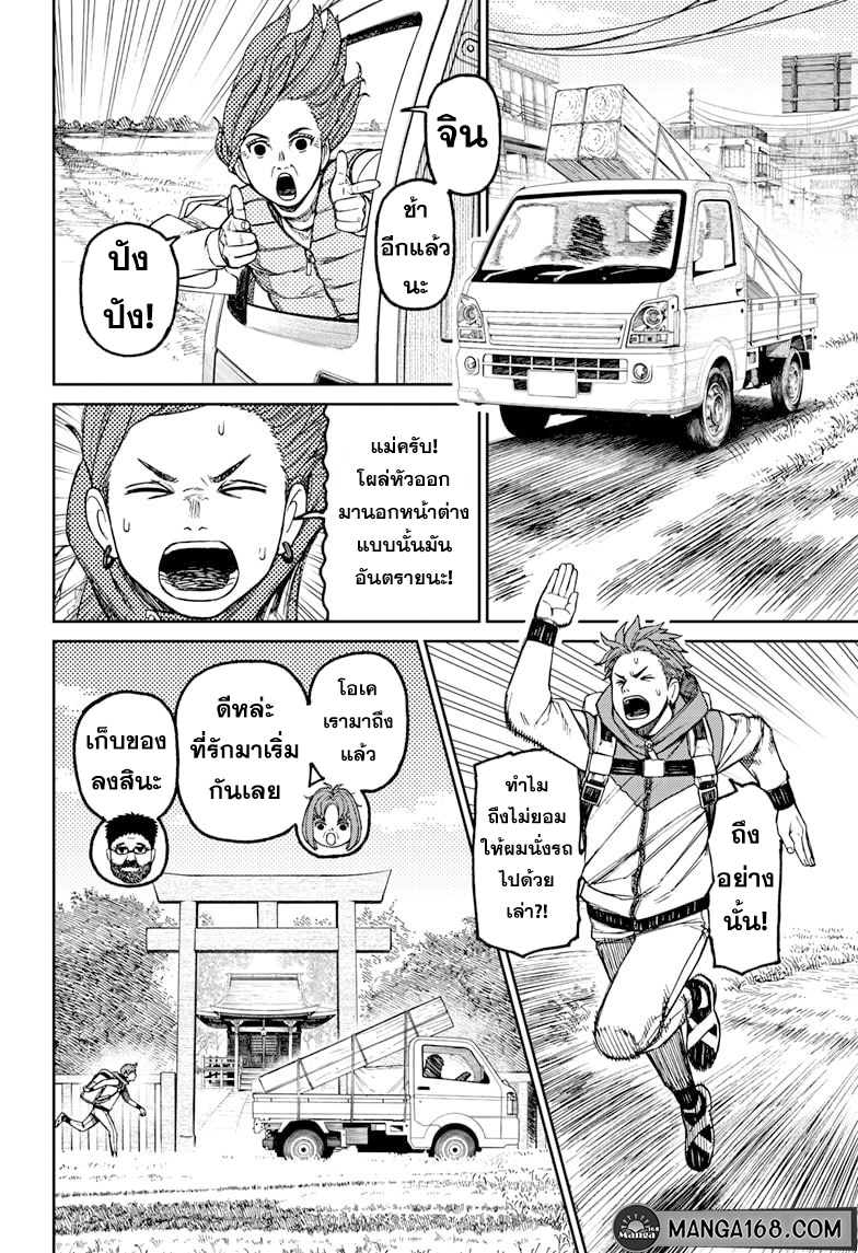 DANDADAN ตอนที่ 63 page 4