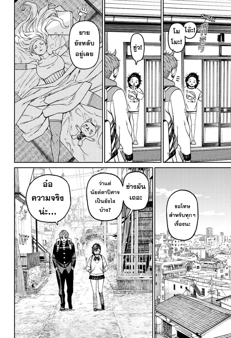 DANDADAN ตอนที่ 63 page 6