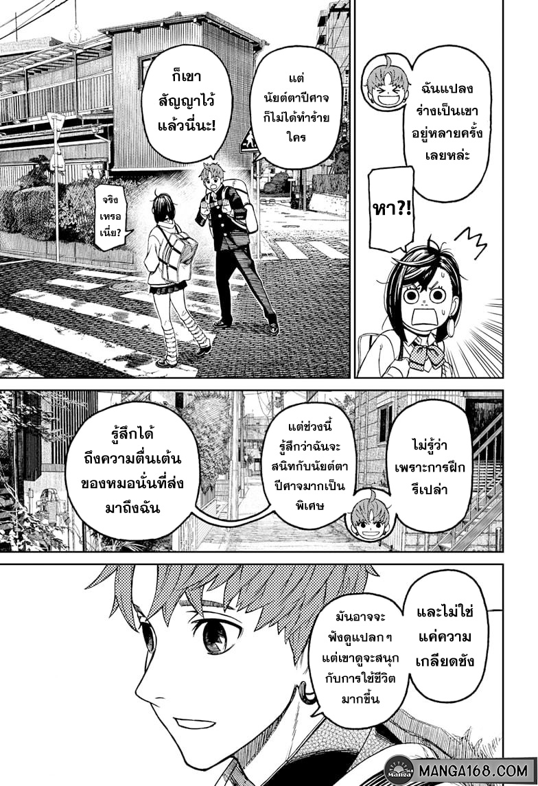 DANDADAN ตอนที่ 63 page 7