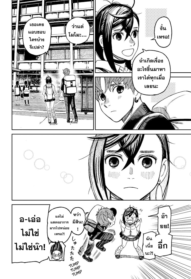DANDADAN ตอนที่ 63 page 8