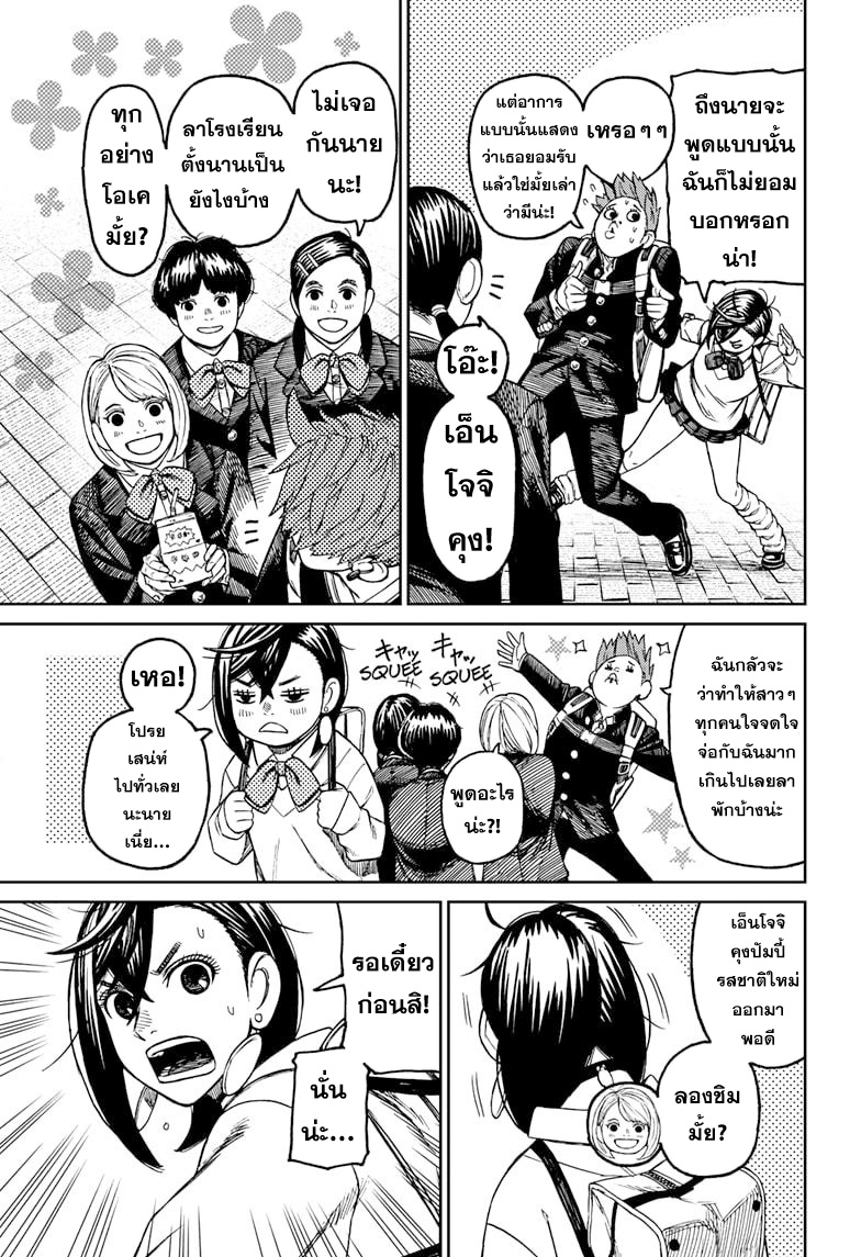 DANDADAN ตอนที่ 63 page 9