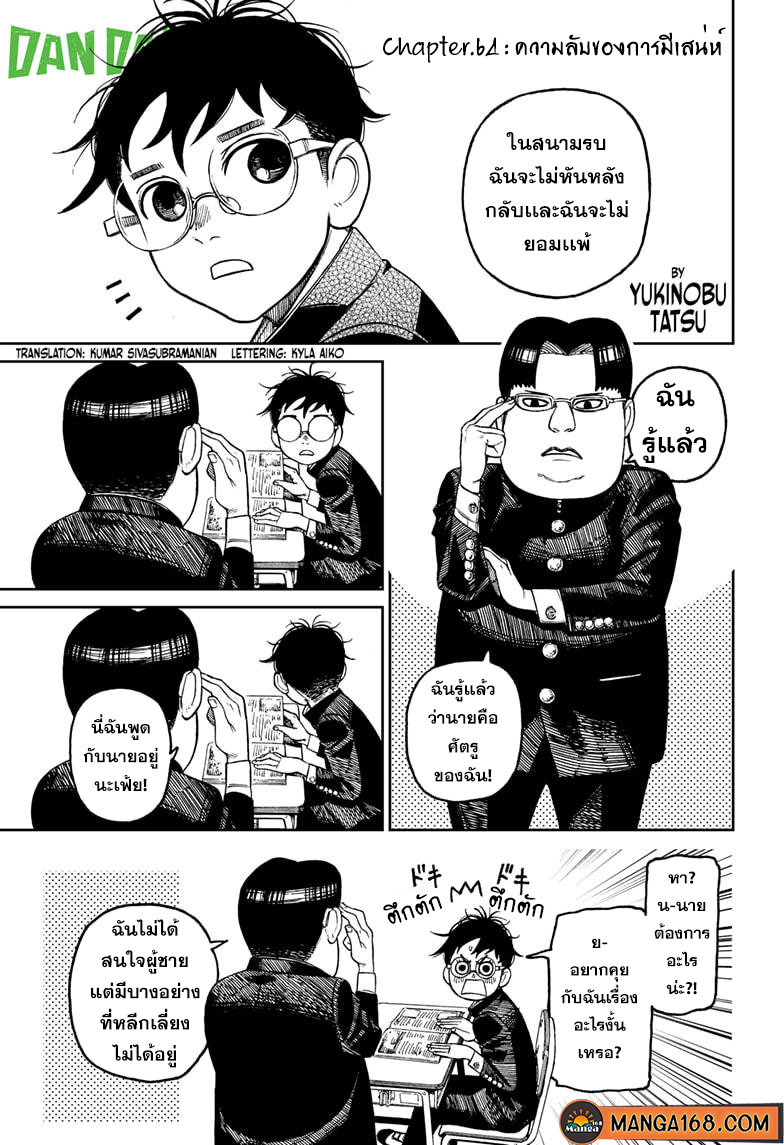 DANDADAN ตอนที่ 64 page 1