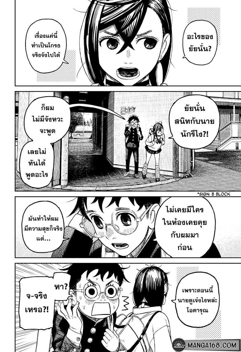 DANDADAN ตอนที่ 64 page 10
