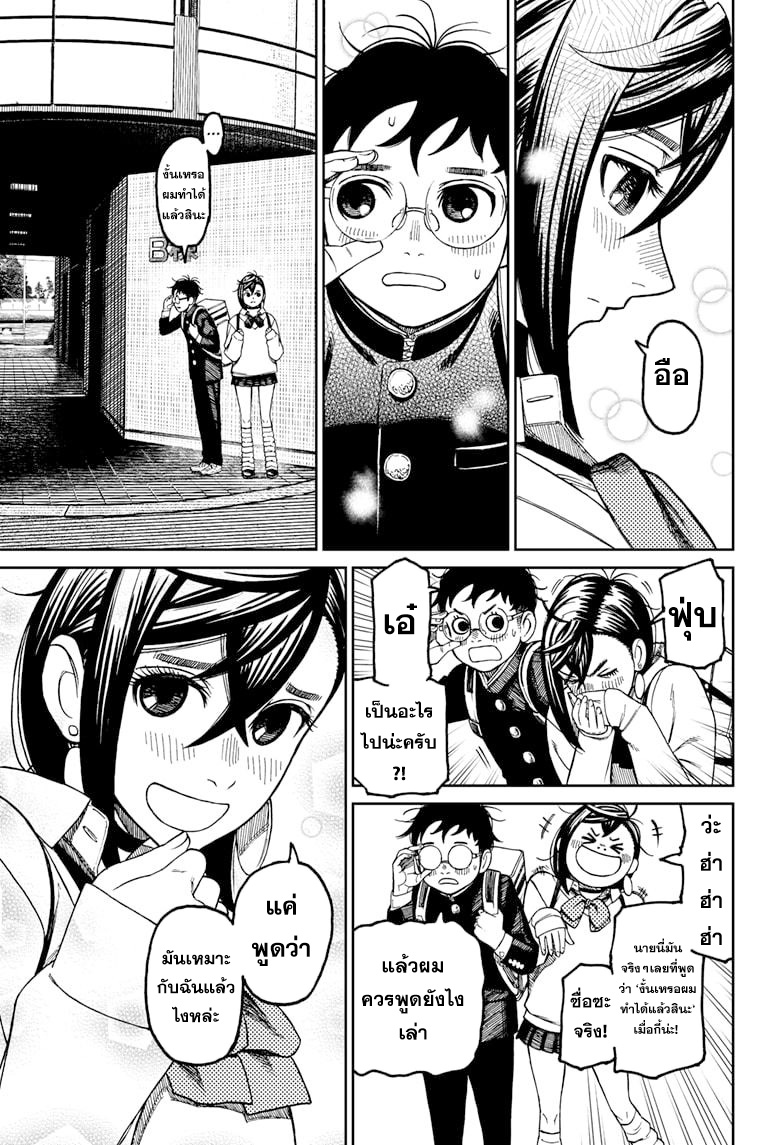 DANDADAN ตอนที่ 64 page 11