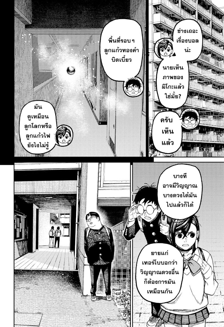 DANDADAN ตอนที่ 64 page 12