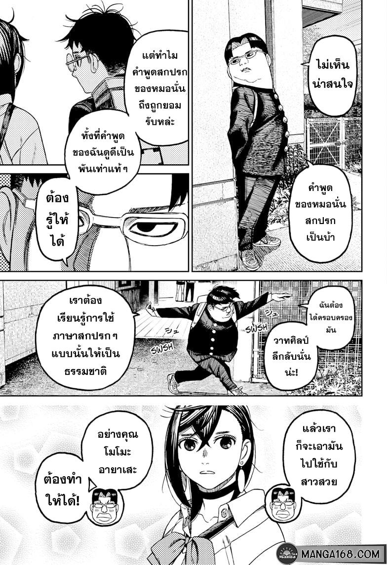 DANDADAN ตอนที่ 64 page 13