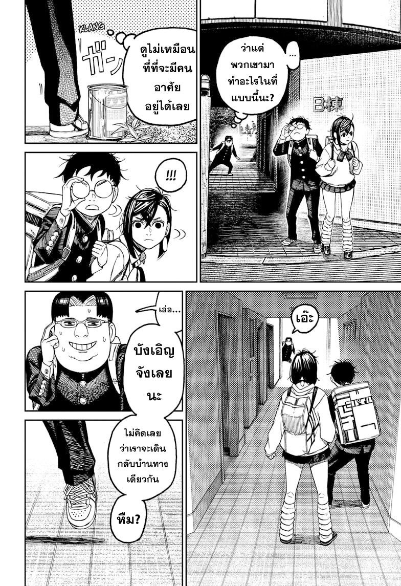 DANDADAN ตอนที่ 64 page 14