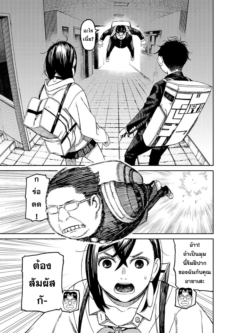DANDADAN ตอนที่ 64 page 15