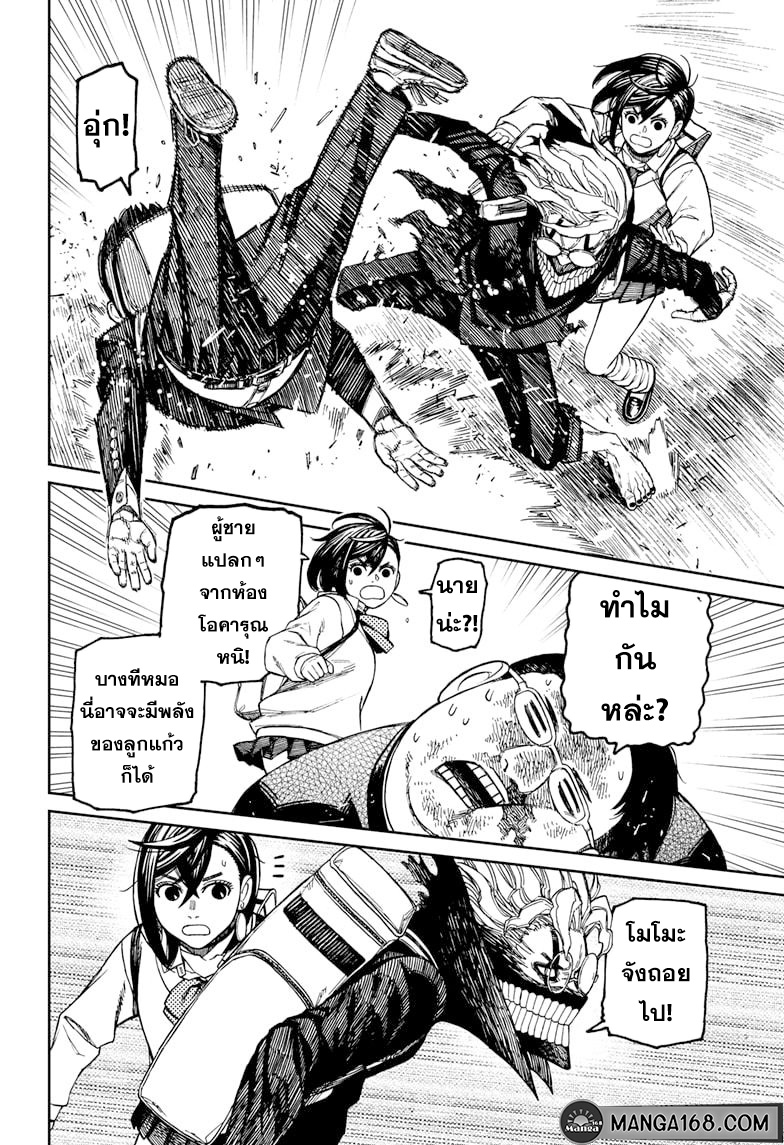 DANDADAN ตอนที่ 64 page 16