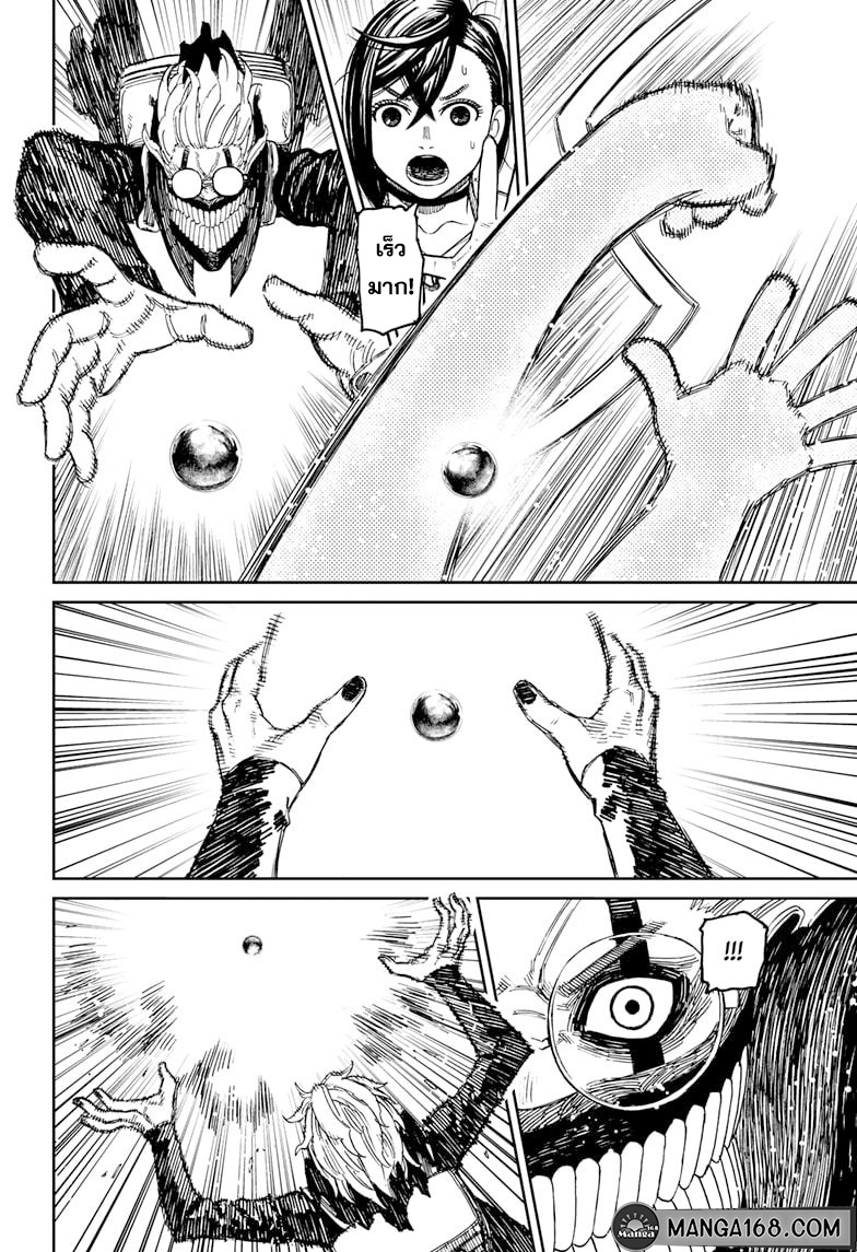 DANDADAN ตอนที่ 64 page 18