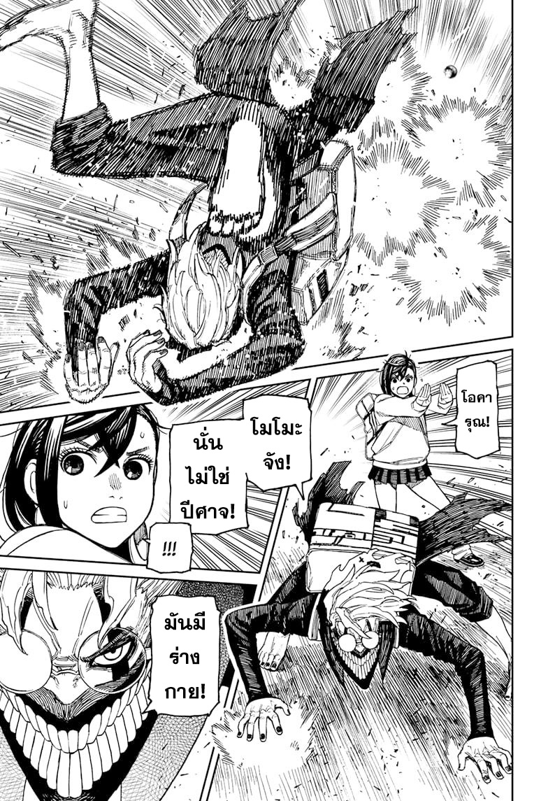 DANDADAN ตอนที่ 64 page 19