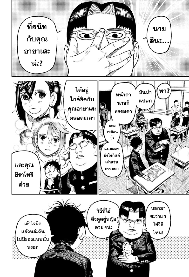 DANDADAN ตอนที่ 64 page 2