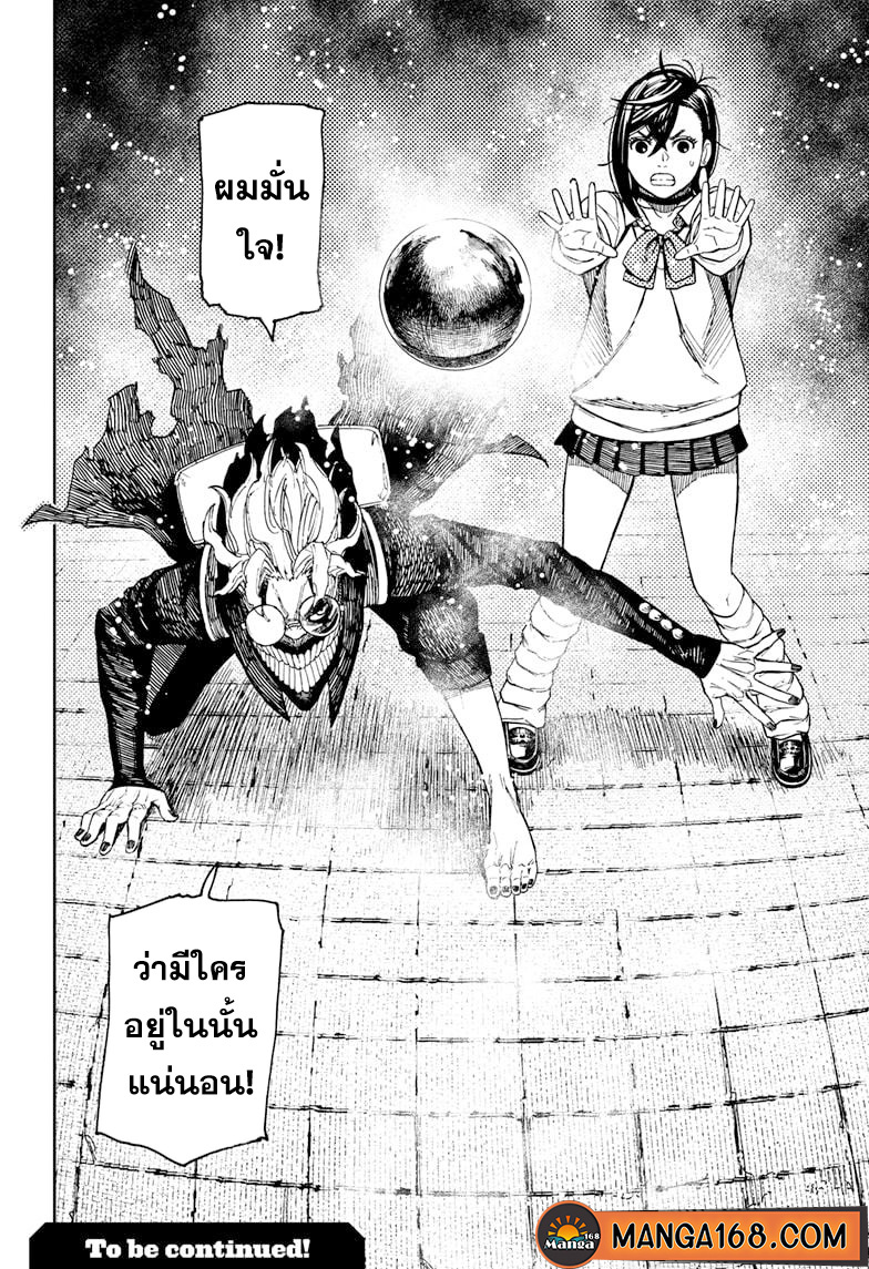 DANDADAN ตอนที่ 64 page 20