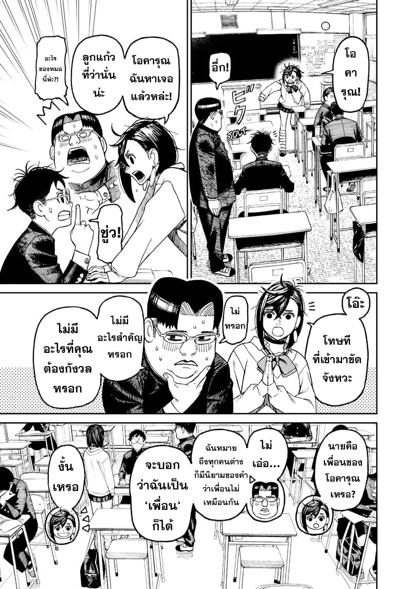 DANDADAN ตอนที่ 64 page 3