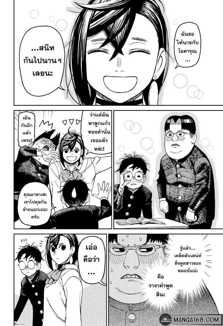 DANDADAN ตอนที่ 64 page 4