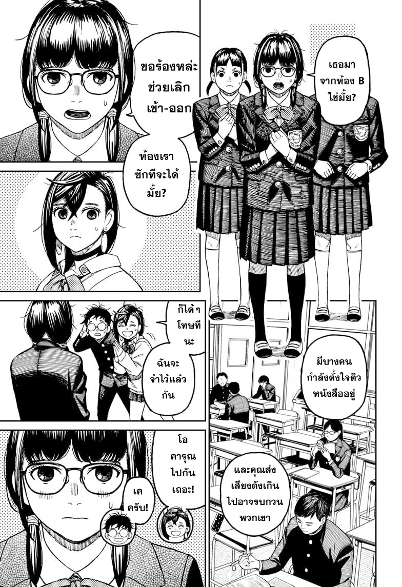 DANDADAN ตอนที่ 64 page 5