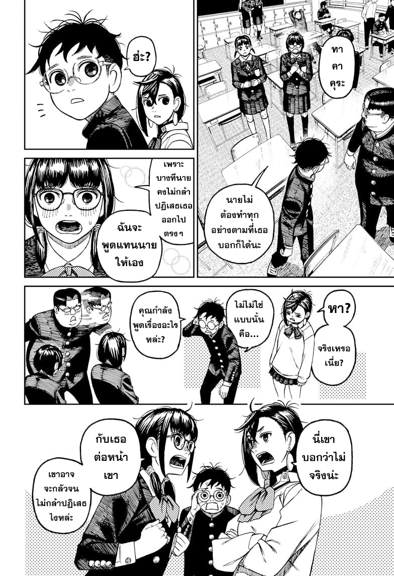 DANDADAN ตอนที่ 64 page 6