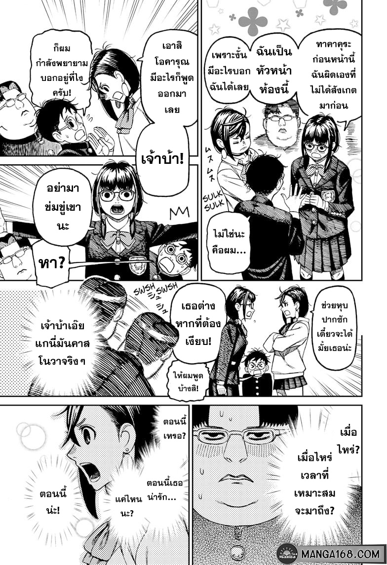 DANDADAN ตอนที่ 64 page 7
