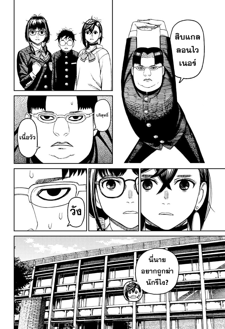 DANDADAN ตอนที่ 64 page 8