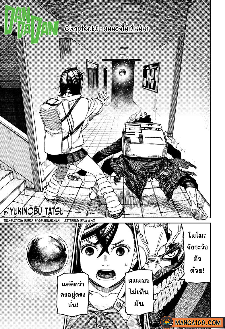 DANDADAN ตอนที่ 65 page 1