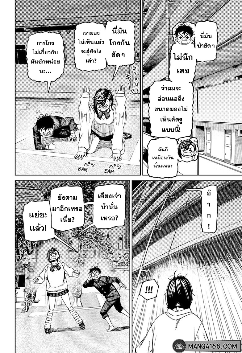 DANDADAN ตอนที่ 65 page 10