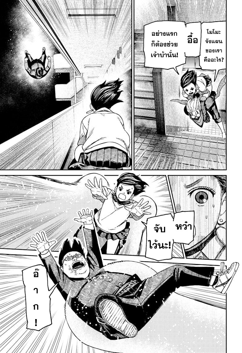 DANDADAN ตอนที่ 65 page 11
