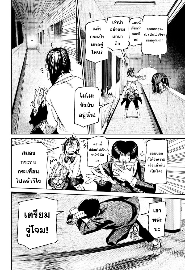 DANDADAN ตอนที่ 65 page 12