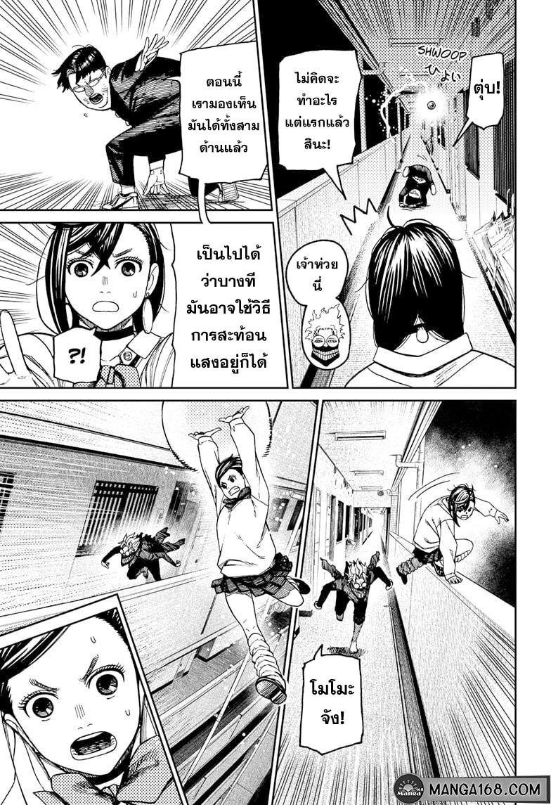 DANDADAN ตอนที่ 65 page 13