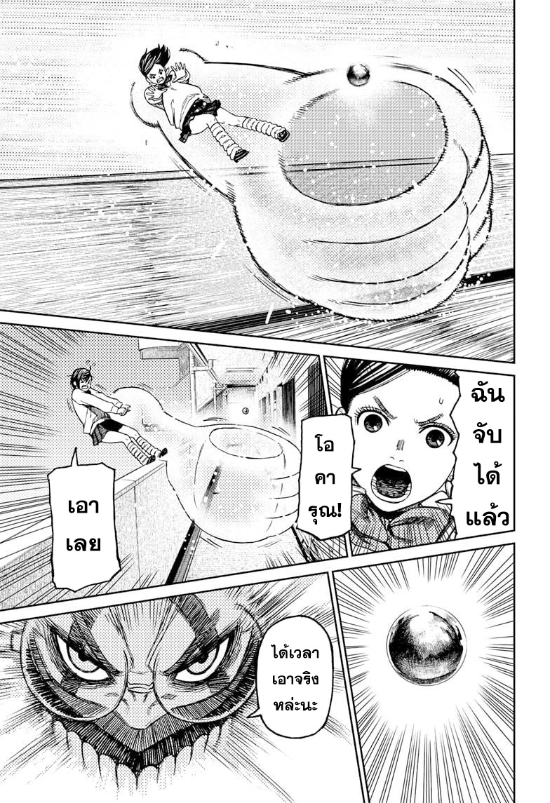 DANDADAN ตอนที่ 65 page 15