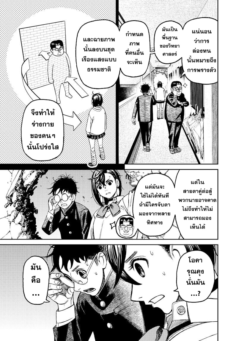 DANDADAN ตอนที่ 65 page 18