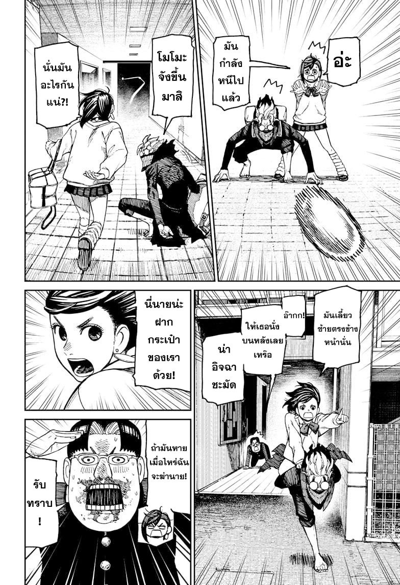 DANDADAN ตอนที่ 65 page 2