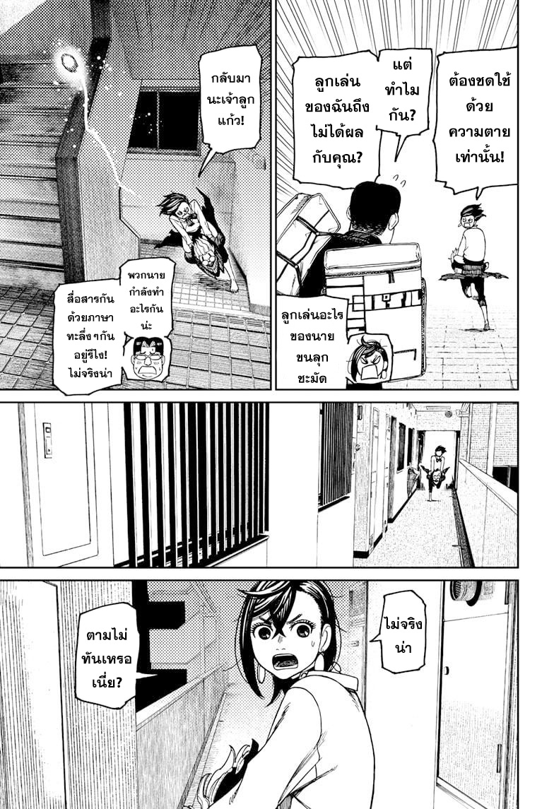 DANDADAN ตอนที่ 65 page 3