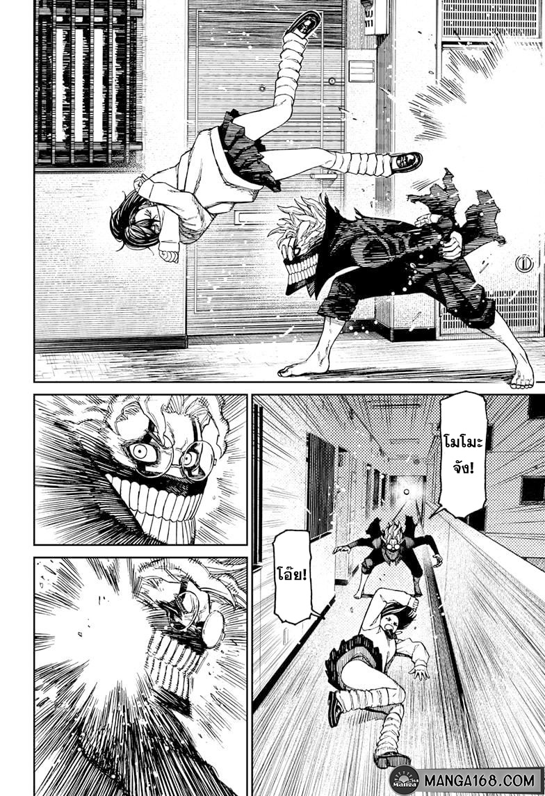 DANDADAN ตอนที่ 65 page 4