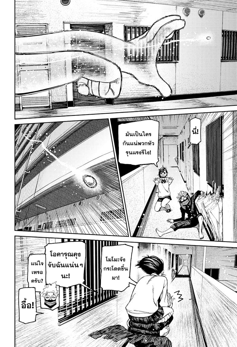 DANDADAN ตอนที่ 65 page 6