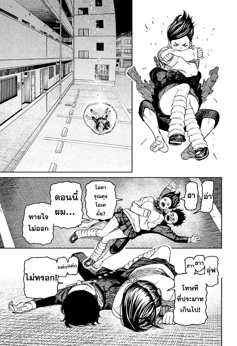 DANDADAN ตอนที่ 65 page 9