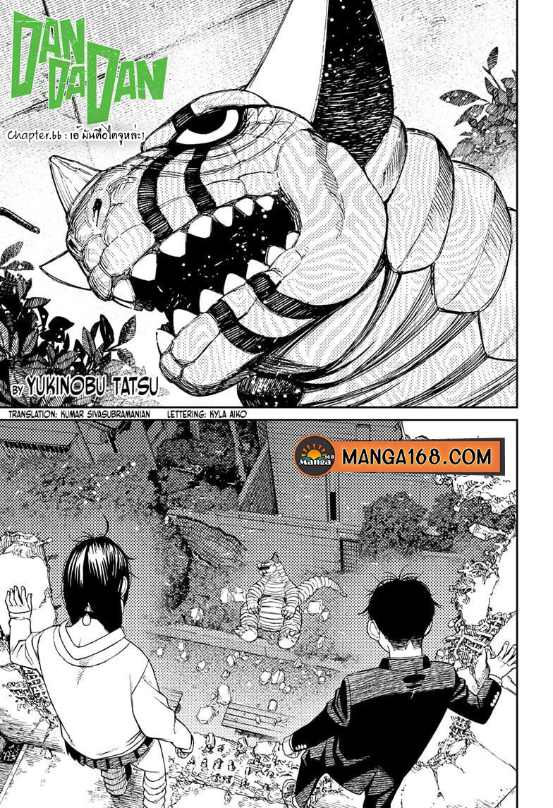 DANDADAN ตอนที่ 66 page 1
